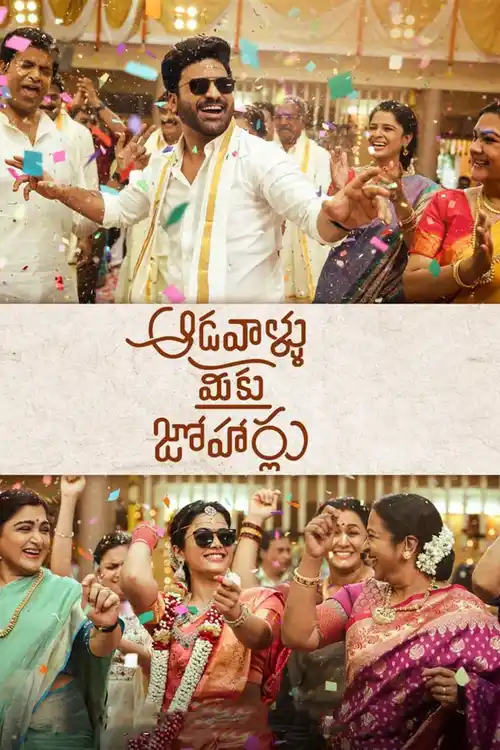 aadavaallu meeku johaarlu 2022
