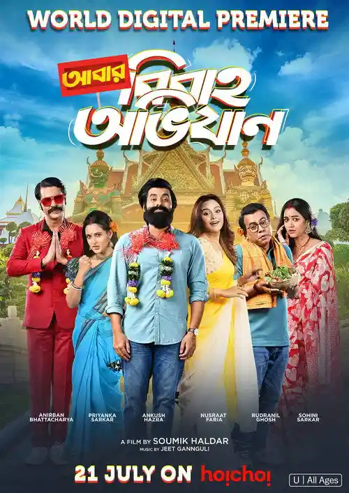 abar bibaho obhijaan 2023
