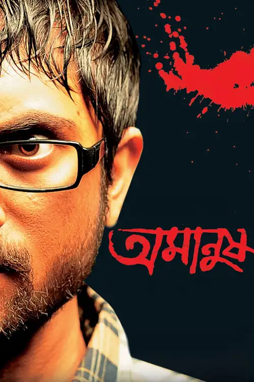 amanush 2010