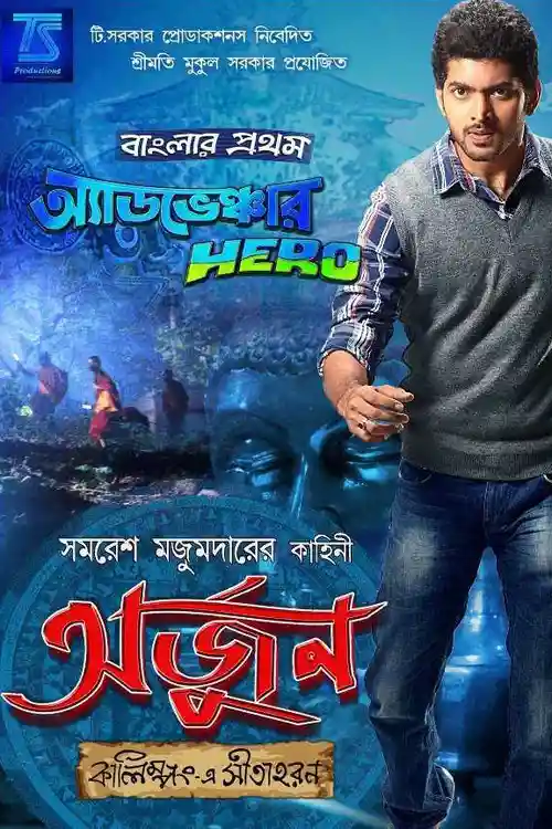 arjun 2013