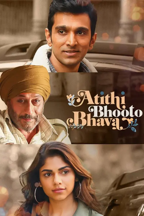 atithi bhooto bhava 2022