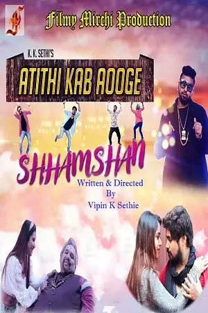 atithi kab aoge shhamshan 2020
