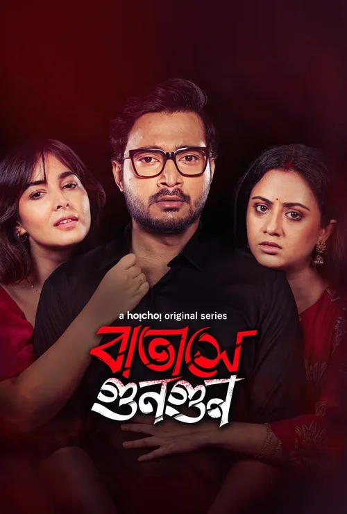 Download Batashey Gungun (Season 1) Bengali DD5.1 Amazon Complete Web Series 480p | 720p | 1080p WEB DL 18 batashey gungun season 1