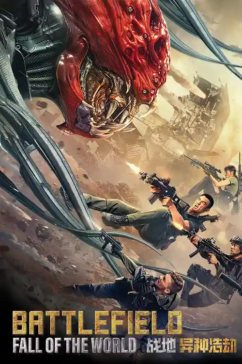 battlefield fall of the world 2022