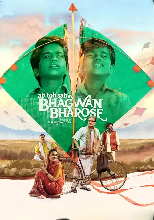 bhagwan bharose 2023