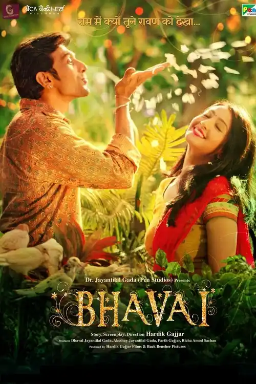 bhavai 2021