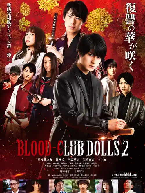 blood club dolls 2 2010