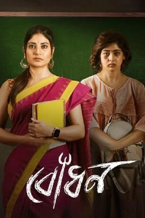 Download Bodhon (2022) Season 1 Complete Bengali WEB Series 480p | 720p WEB DL 6 bodhon 2022