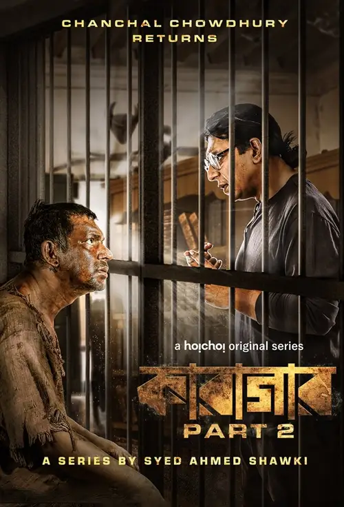 cell 145 part 1 karagar season 1