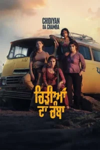 chidiyan da chamba 2023