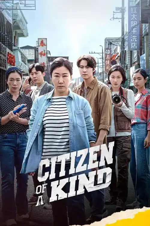 citizen of a kind 2024