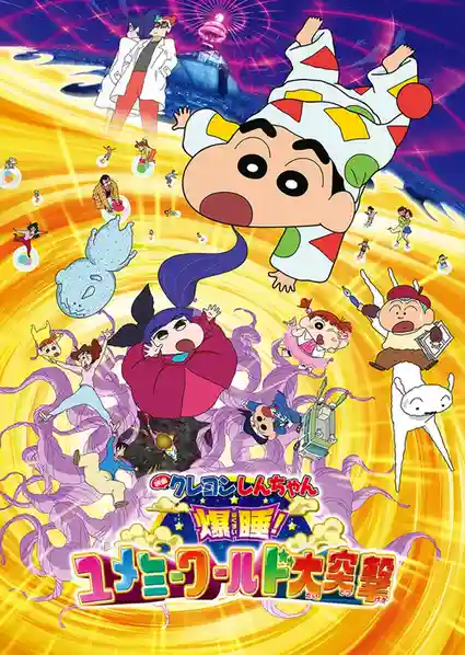 crayon shin chan fast asleep dreaming world big assault 2016