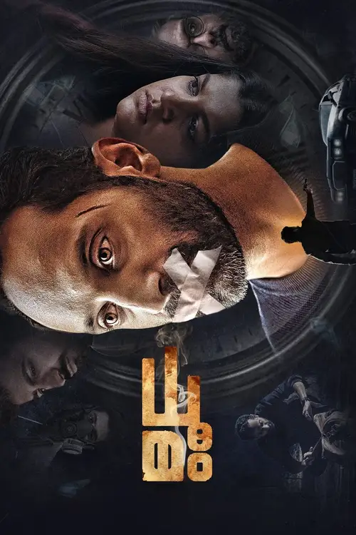 dhoomam 2023