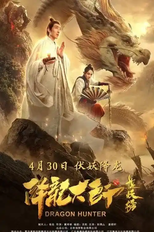 dragon master 2020