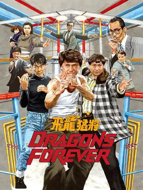 dragons forever 1988