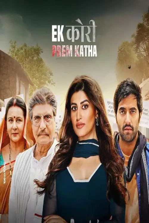 ek kori prem katha 2024