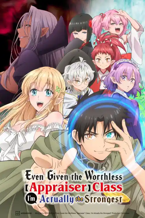even given the worthless appraiser class i m actually the strongest season 1
