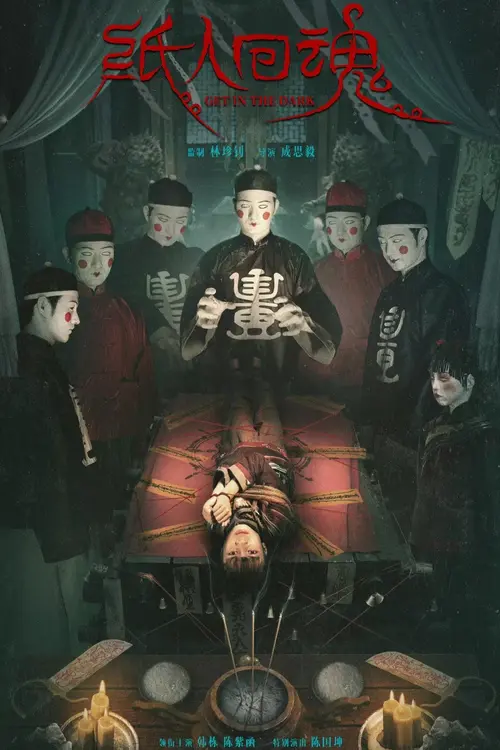 get in the dark 2023