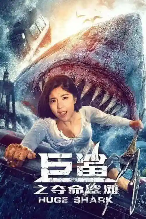 huge shark 2021