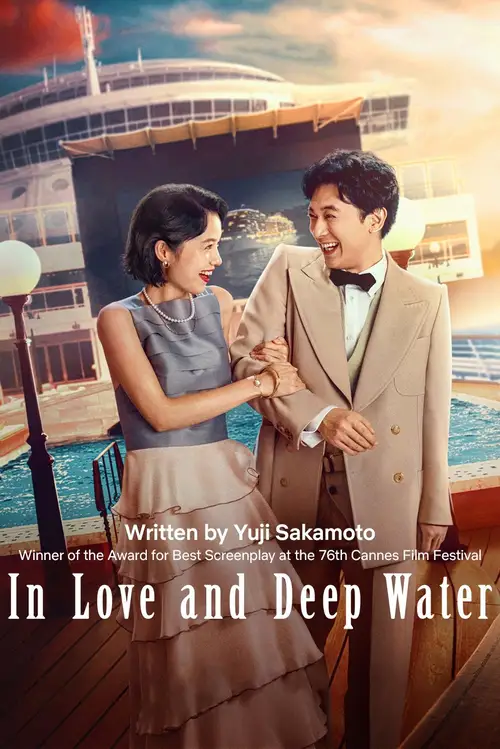 in love and deep water 2023
