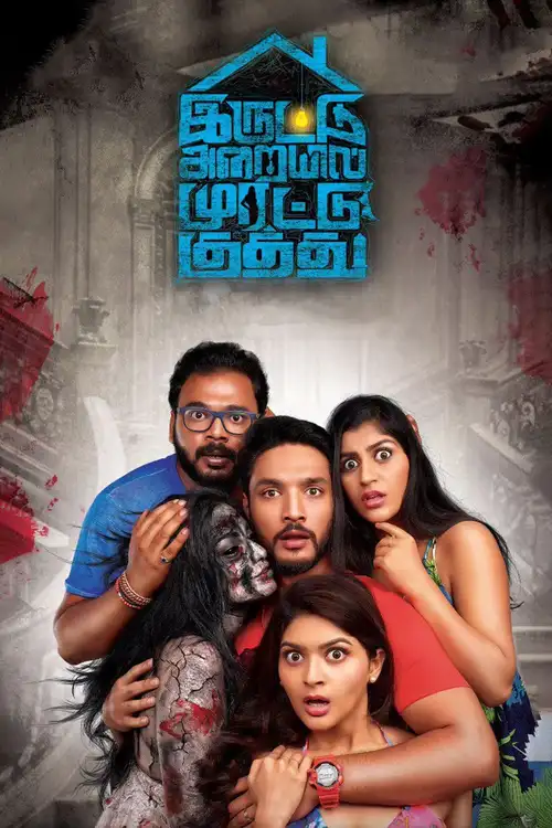 iruttu araiyil murattu kuthu 2018