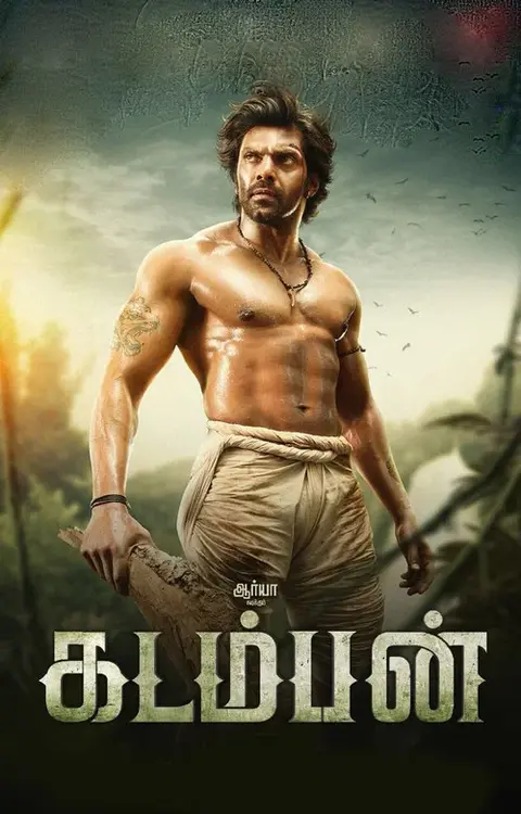 kadamban 2017