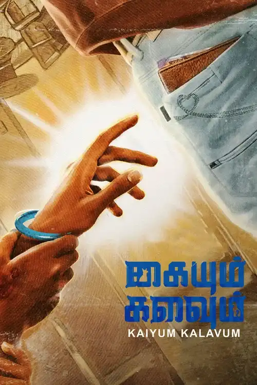 Download Kaiyum Kalavum (Season 1) Hindi SonyLIV Complete Web Series 480p | 720p | 1080p WEB DL 14 kaiyum kalavum season 1
