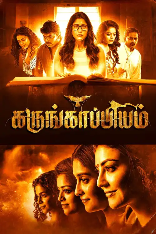 kali kitaab karungaapiyam 2024