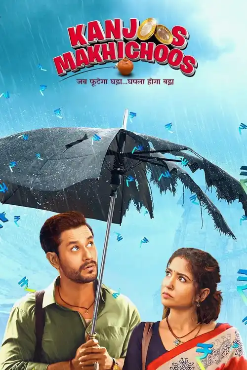 kanjoos makhichoos 2023