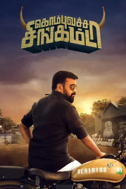 kombu vatcha singamda 2022