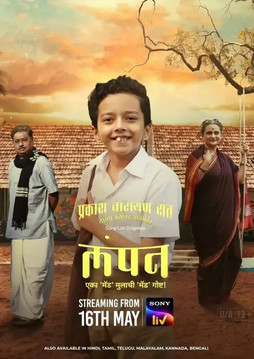 lampan sonyliv original 2024