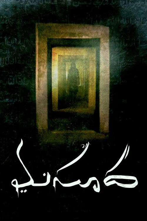 masooda horror film 2022