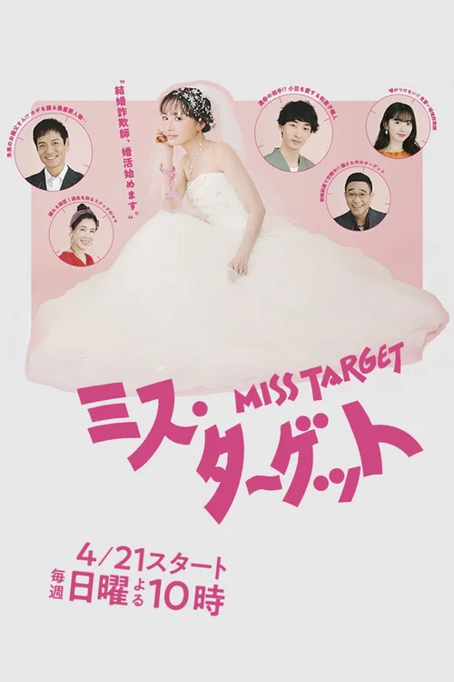 miss target season 1