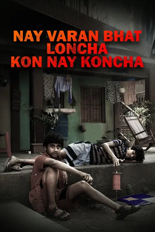nay varan bhat loncha kon nai koncha 2020