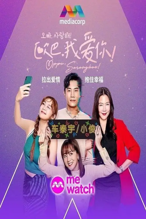 Download Oppa Saranghae (2024) Season 1 Amazon Prime – Dual Audio {Hindi+Chinese} WEB Series 480p 720p 1080p WEB DL 8 oppa saranghae 2024