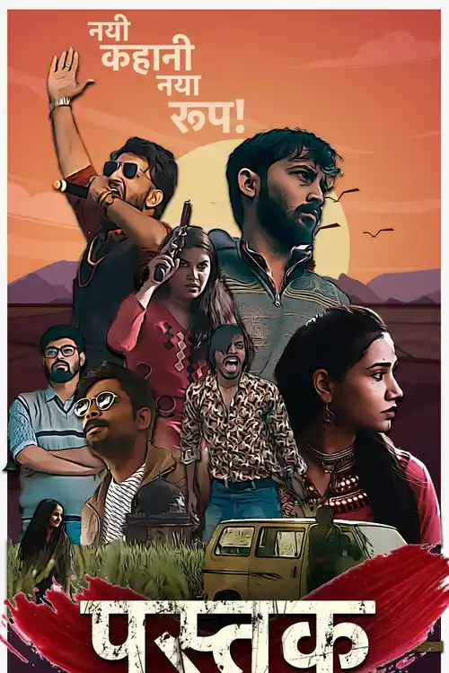 Download Pustak (Season 1) Hindi MX WEB DL Complete Web Series 480p | 720p | 1080p 18 pustak season 1