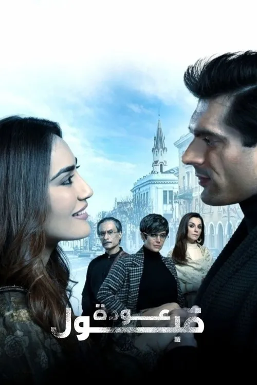 Download Qubool Hai 2.0 (2021) Season 1 Hindi Complete ZEE5 Original WEB Series 480p | 720p HDRip 4 qubool hai 2.0 2021
