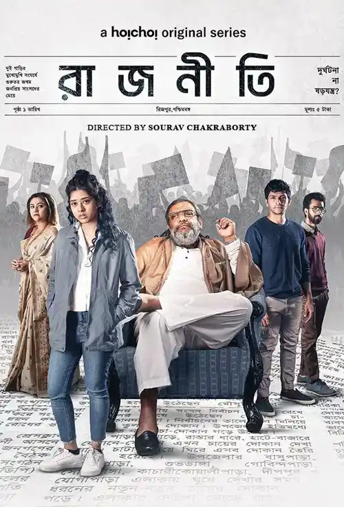 rajneeti 2023