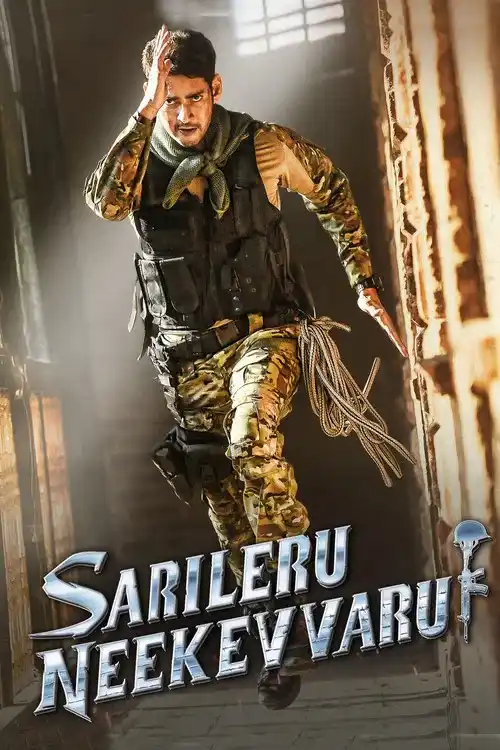 sarileru neekevvaru 2022