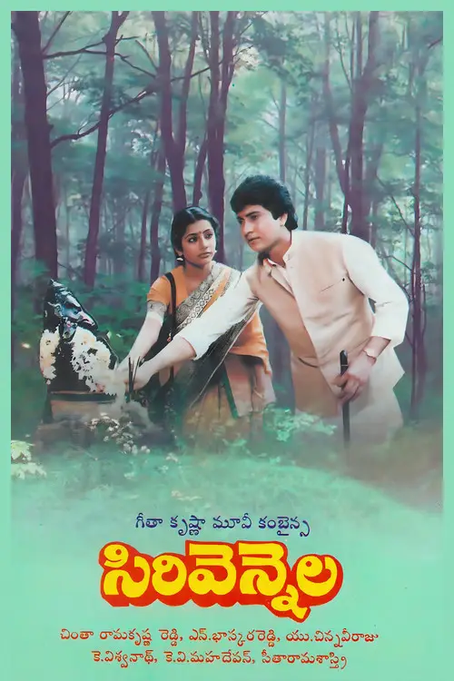 sirivennela 2023