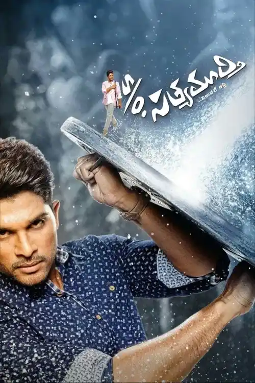 son of satyamurthy 2015