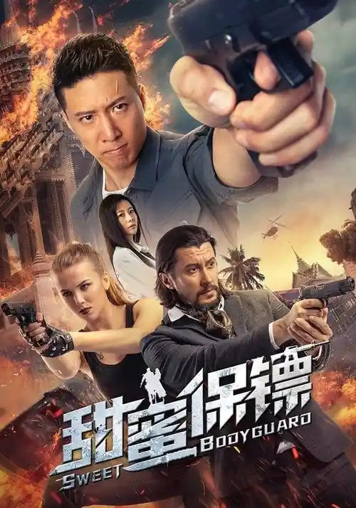 sweet bodyguard 2022
