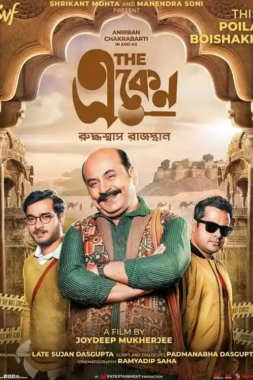 the eken ruddhaswas rajasthan 2023