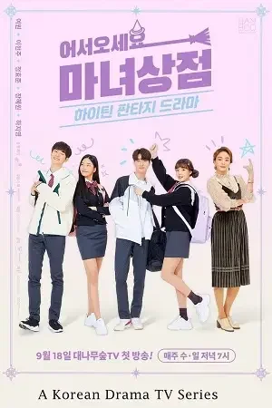 Download The Witch Store (Season 1) Hindi Dubbed (ORG) Full WEB Series 480p | 720p | 1080p WEB DL – 2019 Korean Drama Series 16 the witch store season 1 hindi dubbed org full web series 480p 720p 1080p web dl 2019