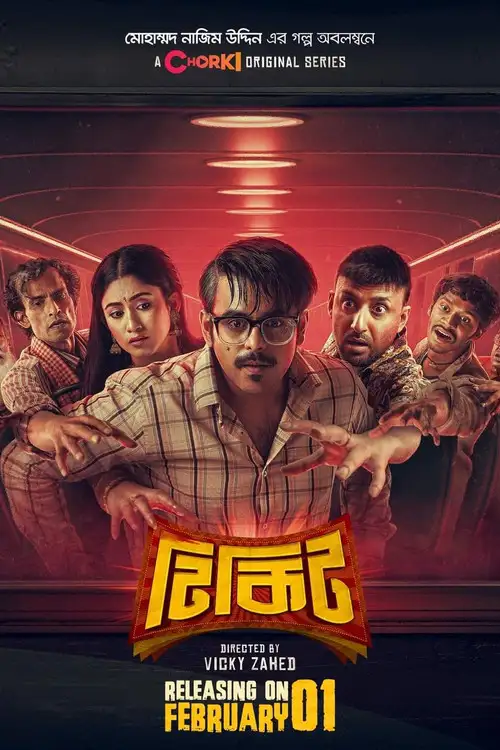 Download Tikit (2024) Season 1 Complete Bengali WEB Series 480p | 720p WEB DL 19 tikit 2024
