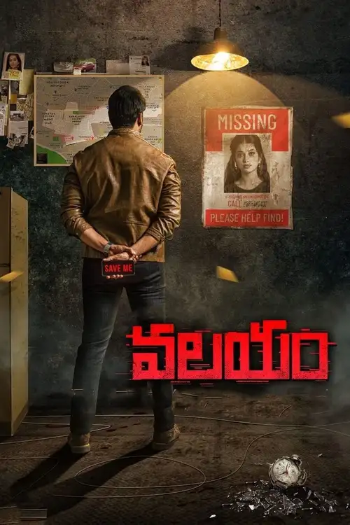 valayam 2020