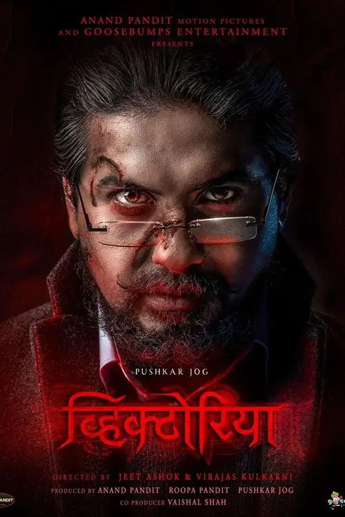 victoria ek rahasya 2023